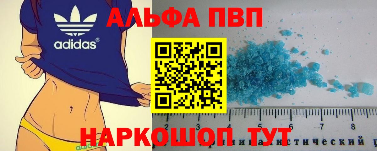Alfa_PVP  Вход с VPN  Новоалтайск  A-PVP Crystall 