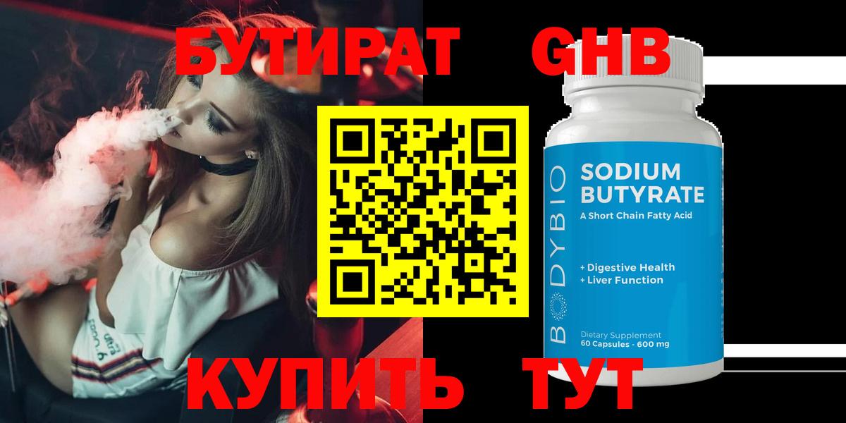 БУТИРАТ жидкий экстази Новоалтайск