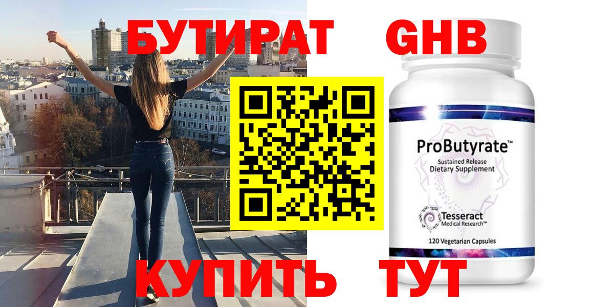 Бутират буратино  Бутират  Новоалтайск  Вход с VPN 