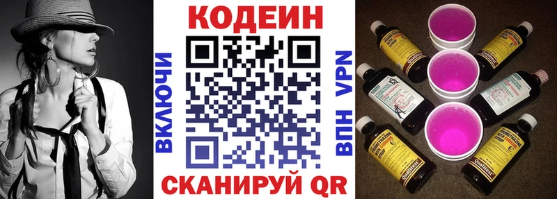 Кодеин Purple Drank Новоалтайск