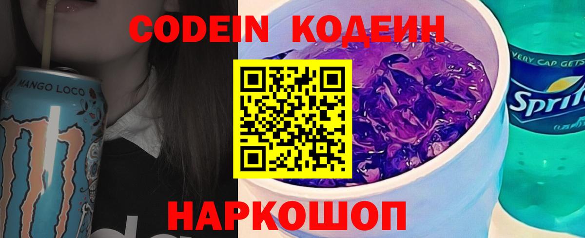 Новоалтайск  Кодеиновый сироп Lean напиток Lean (лин)  Вход с VPN  Codein напиток Lean (лин) 