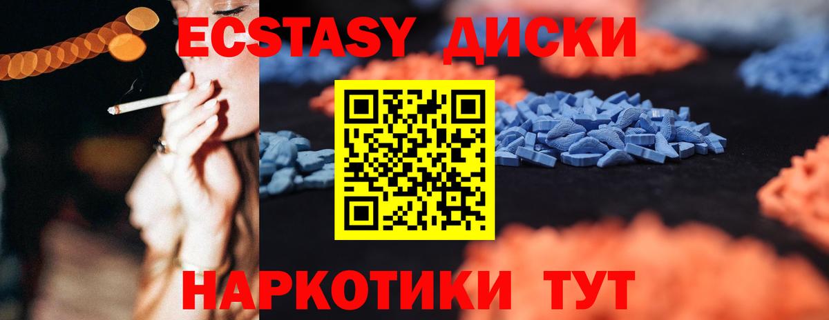 Экстази XTC  ЭКСТАЗИ  Ecstasy 280мг  Новоалтайск  Вход с VPN 