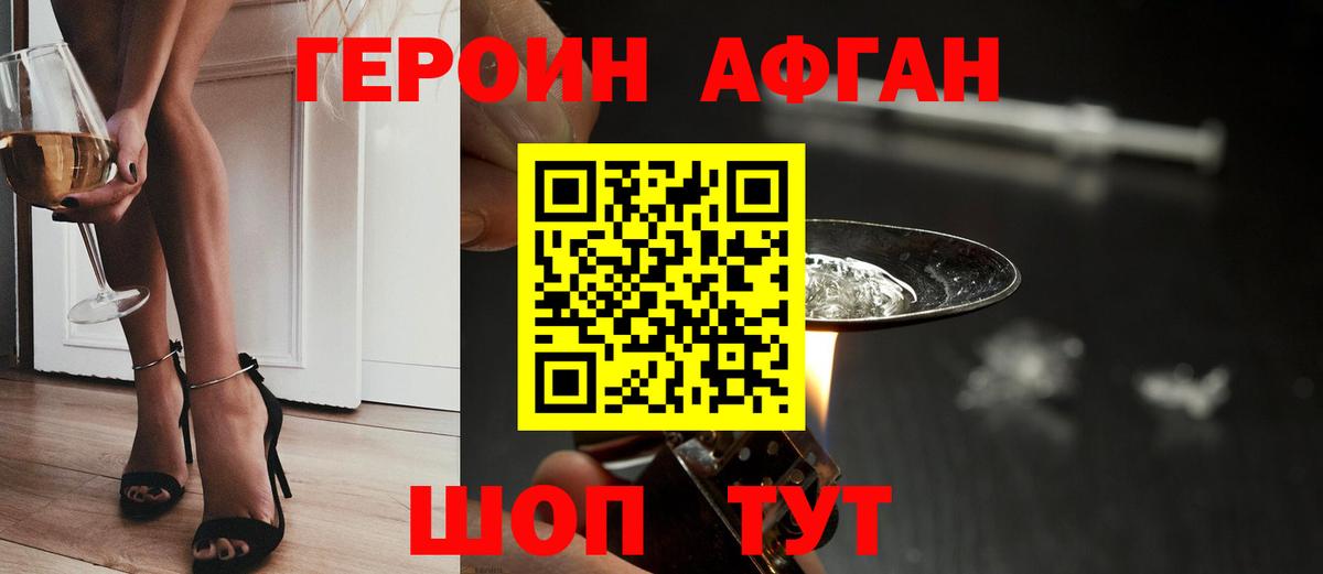 ГЕРОИН хмурый Новоалтайск