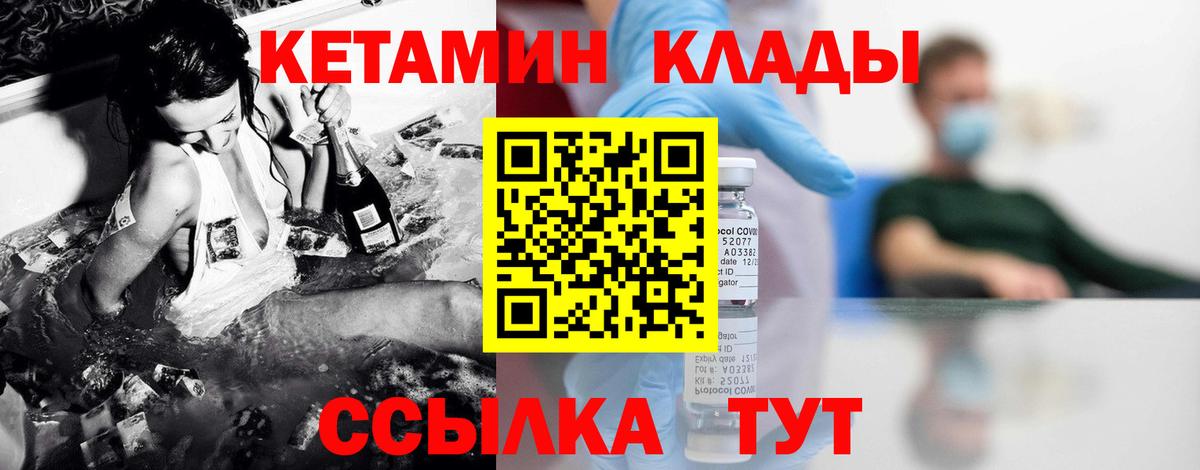 Кетамин ketamine Новоалтайск