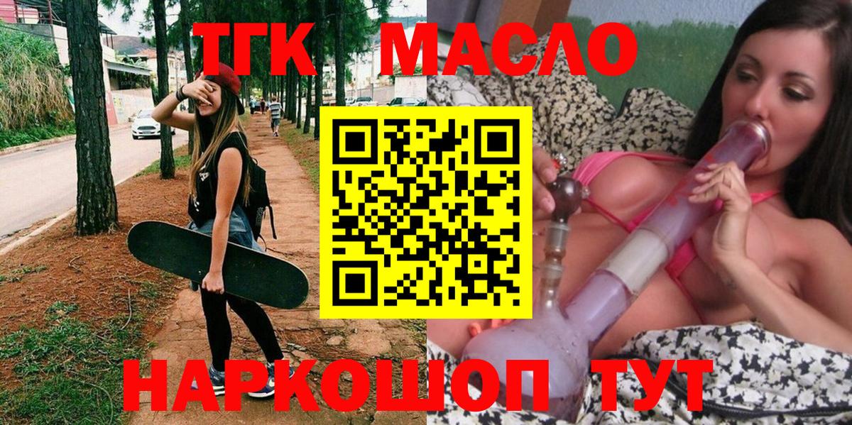 ТГК концентрат  Дистиллят ТГК THC oil  Новоалтайск  Вход с VPN 